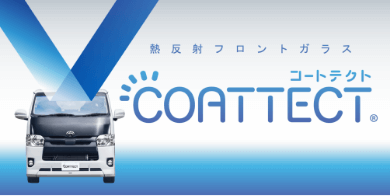 熱反射フロントガラス